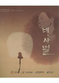 비사벌 (比斯伐)