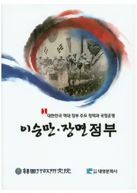 이승만 장면 정부(աĥ)