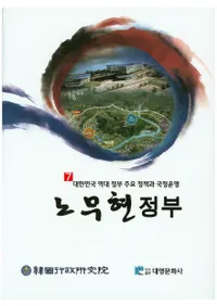 노무현 정부(ת)