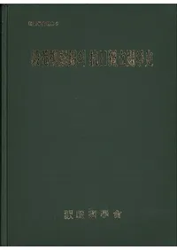毅菴柳麟錫이 抗日獨立闘争史 (毅庵柳麟錫の抗日独立闘争史) (古書)