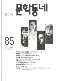 문학동네 (ʸ�إ��ߥ�˥ƥ�)��85(22-4)��2015��