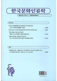 한국문화인류학 (�ڹ�ʸ�������)����48��3��