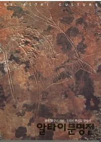 알타이 문명전(륿ʸŸ)