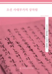 조선 사대부가의 상차림(īײȤο)주식시의 우음제방(㻰)