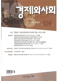 경제와 사회��(�кѤȼҲ�)����108��(2015ǯ�߹�)