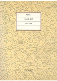 고고학개론(͸ųس)