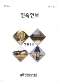 민속연보 (̱¯ǯ)4