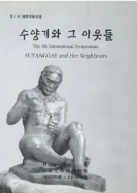 수양개와 그 이웃들(���̲�Ȥ����ٿ�ã) ��ʸ��