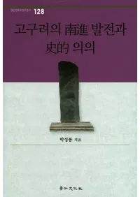 고구려의  발전과 Ū 의의 (ȯŸȻŪյ)