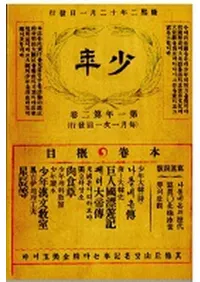 소년잡지 제2호(��ǯ���� ��2��)(1908)��ʣ��(�ư�)��