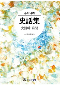 우리나라 사화집(ڹ ý)와()ʹ