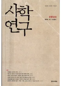 사학연구 (�˳ظ���)��120