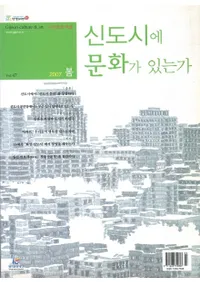 신도시에 문화가 있는가(���ԻԤ�ʸ��������Τ�)��2007�չ�