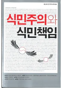 식민주의와 식민책임(̱ȿ̱Ǥ)