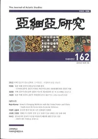 아세아연구 (����������) 162 (58��4��)