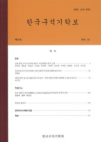 한국구석기학보 (ڹд)32