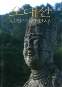 오대산(滳) 월정사상원사(屡)