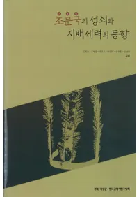 조문국의 성쇠와 지배세력의 동향(ʸȻϤư)