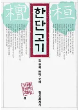 한단고기(ɸŵ)