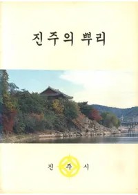 진주의 뿌리(κ)