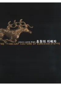 초원의 지배자(𸶤λۼ)