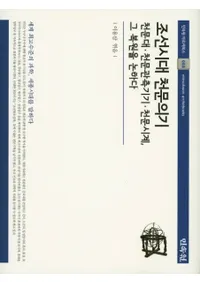 조선시대 천문의기 (īŷʸ)