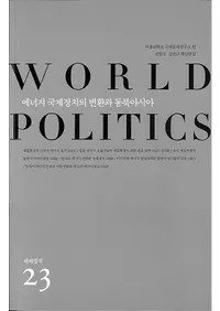 세계정치 (��������) WORLD POLITICS 23�����ͥ륮������������Ѵ������̥�����