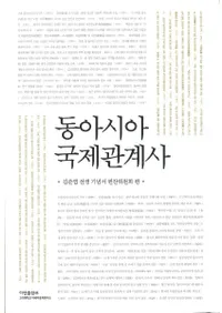 동아시아 국제관계사 (쥢ݴط)