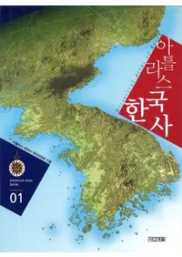 아틀라스 한국사(アトラス韓国史)
