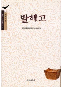 발해고(渤海考)
