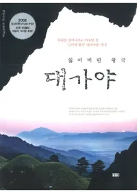 대가야()잃어버린 왕국(줿)