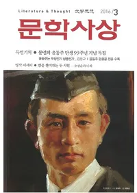 문학사상 (ʸ�ػ���)��2016ǯ3���(��45��3�桢�̴���521��)