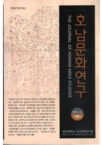 호남문화연구 (ʸ)58
