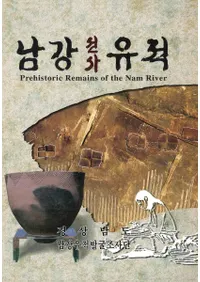 남강선사유적 (˰)