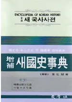 새 국사사전 ( ˻ŵ)