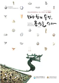마한의 수장, 용신을 신다(ϴڤμĹζ)