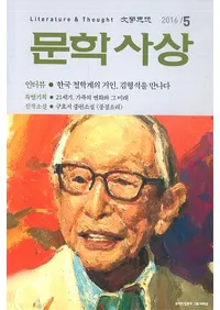 문학사상 (ʸػ)2016ǯ5(455桢̴523)