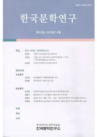 한국문학연구 (ڹʸظ)50