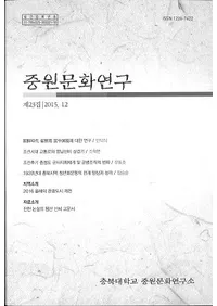 중원문화연구 (渶ʸ)23