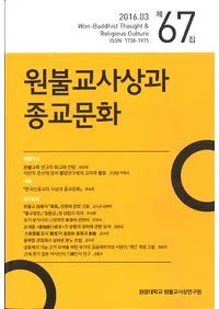 원불교사상과 종교문화 (ʩۤȽʸ)67