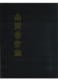 남간서당지(南澗書堂誌)