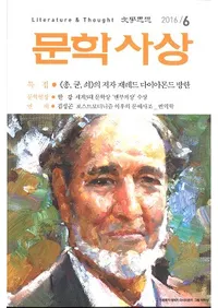 문학사상 (ʸػ)2016ǯ6(456桢̴524)