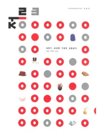 정릉 3동 생활재(����3ƶ�������)��김정기, 조성복 가정의 살림살이(���ࡦ����󥮡����硦����ܥ���������餷)