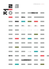 정릉 3동 민속지 (3ƶ̱¯)변화 공감 소통(Ѳ)