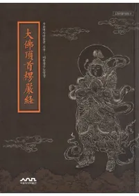 대불정수능엄경(大仏頂首楞厳経) 서울역사박물관 소장(ソウル歴史博物館所蔵)