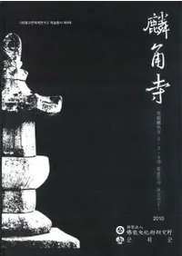 인각사(�۳ѻ�)��군위인각사 2.3.4차 발굴조사 보고서(�����۳ѻ� 2��3��4��ȯ��Ĵ������)