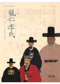 천년의 뿌리 용인이씨(ǯκ ζ)경기도의 뿌리를 찾아서(ƻκõ)