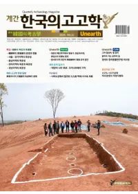계간 한국의 고고학 ( ڹι͸ų) 2016 Vol.32