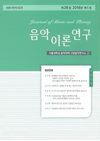 음악이론연구 ()26 2016ǯ 1
