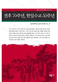 전후 70주년한일수교 50주년 (70ǯ50ǯ)